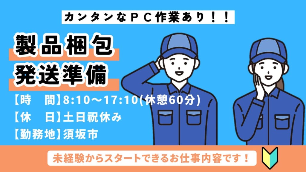 軽作業＋簡単なPC入力♪土日祝休みで働きやすい！